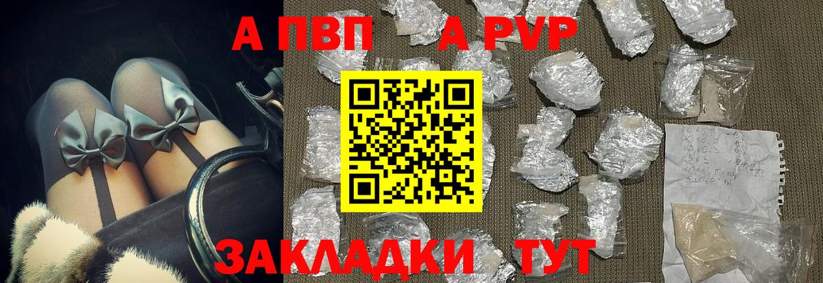 A PVP кристаллы  Вход с VPN  APVP мука  Alfa_PVP Соль  Гуково 
