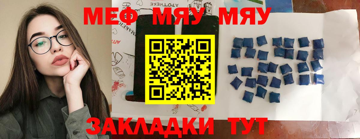 Меф мяу мяу мука Гуково