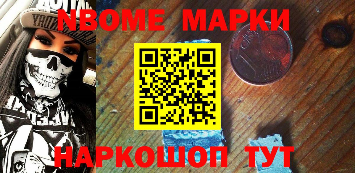 Наркотические марки 1,8мг Гуково