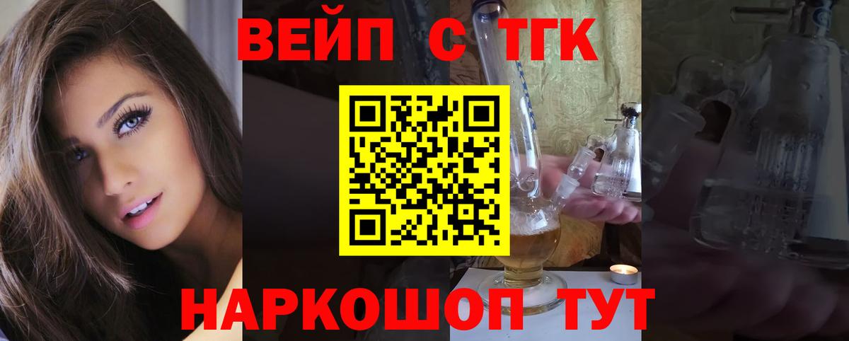 ТГК Wax  Дистиллят ТГК вейп  где купить   Вход с VPN  Гуково 